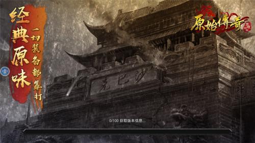 原始传奇人潮汹涌联动  v1.7.308