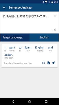 英日双向字典截图1