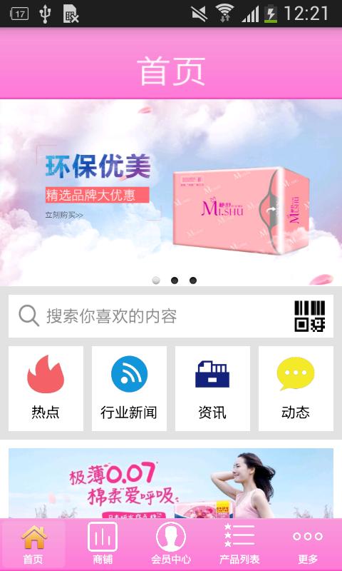 卫生巾商城 版本：v1.0