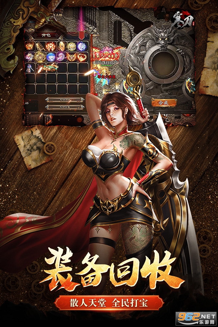 寒刀手游3D超变传奇 v1.2安卓版