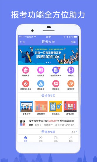 报考大学2023截图0