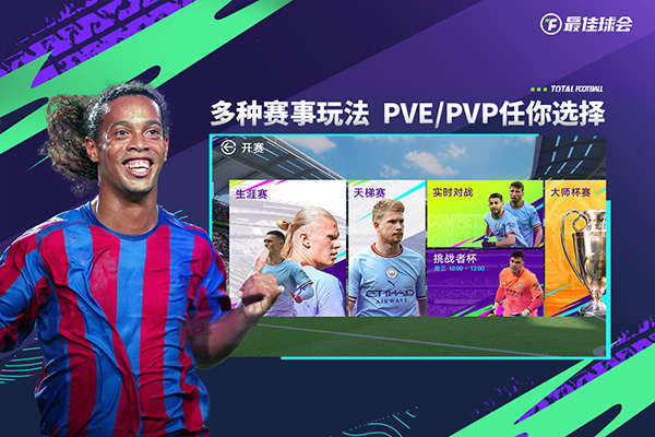 最佳球会 测试服 v3.1.5