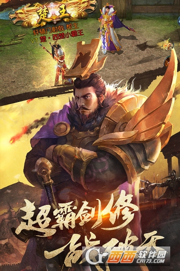 项羽传之逐梦九州BT版 v1.0.0