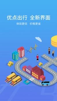 优点出行截图0
