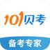 101贝考