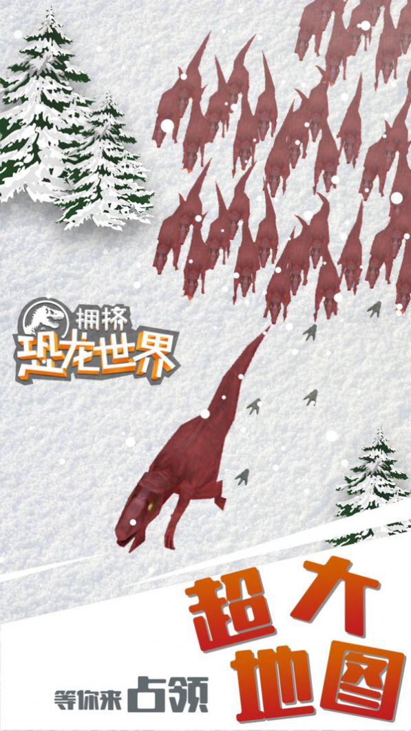 拥挤恐龙世界游戏安卓手机版图片1
