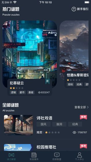 犯罪大师cg解密系列3答案截图1