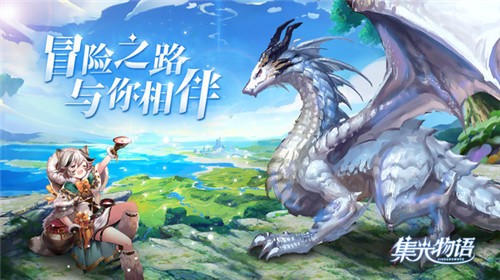 集光物语1.5.5截图1