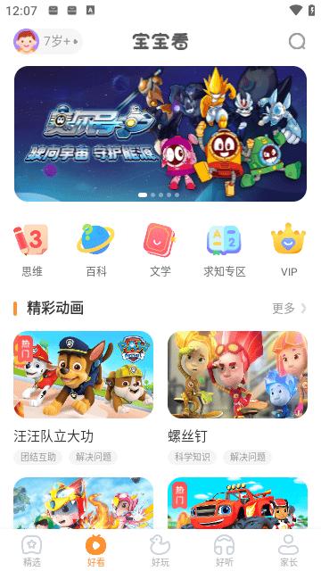 宝宝巴士奇妙屋旧版截图2
