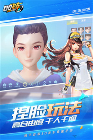 QQ飞车最新版截图3
