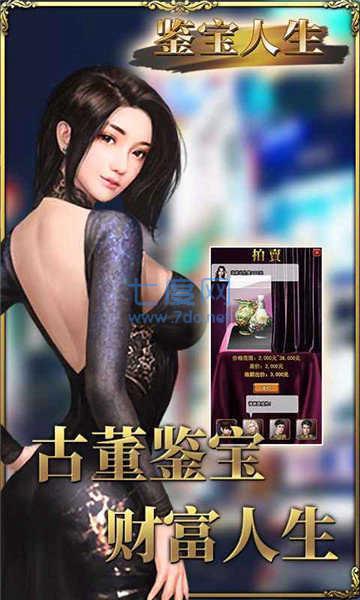 鉴宝人生红包版