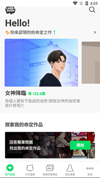 webtoon台版