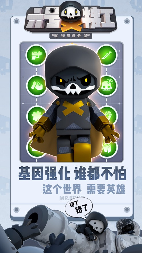 六号特工秘密任务截图2