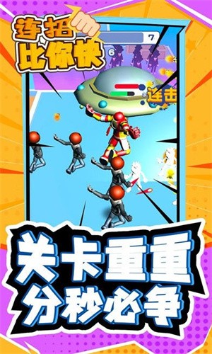 连招比你快截图0