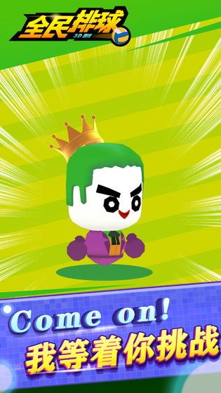 全民排球游戏免费钻石下载  v3.0.4