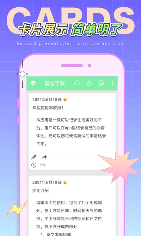 蛋卷手账截图0