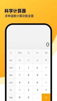 全能计算机APP截图0