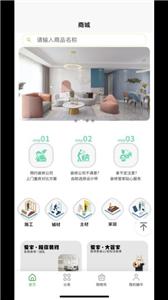 蜗牛爱家截图0