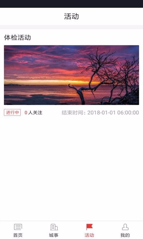 青城眼截图1