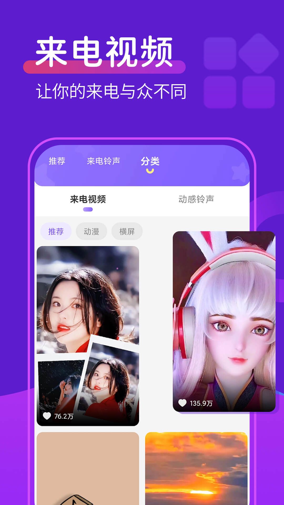 动态桌面铃声截图2