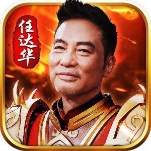 华哥传奇喜扑