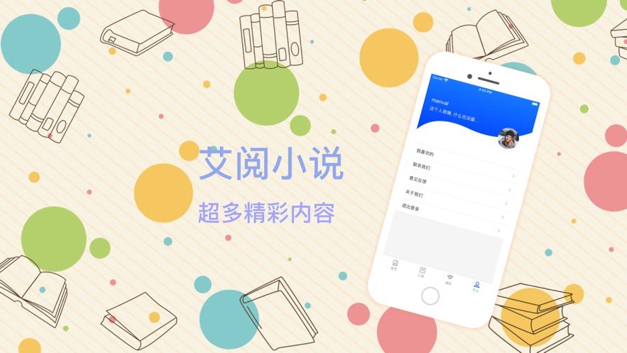 艾阅小说
