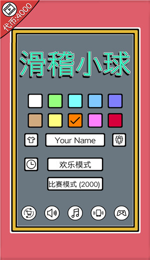滑稽小球io