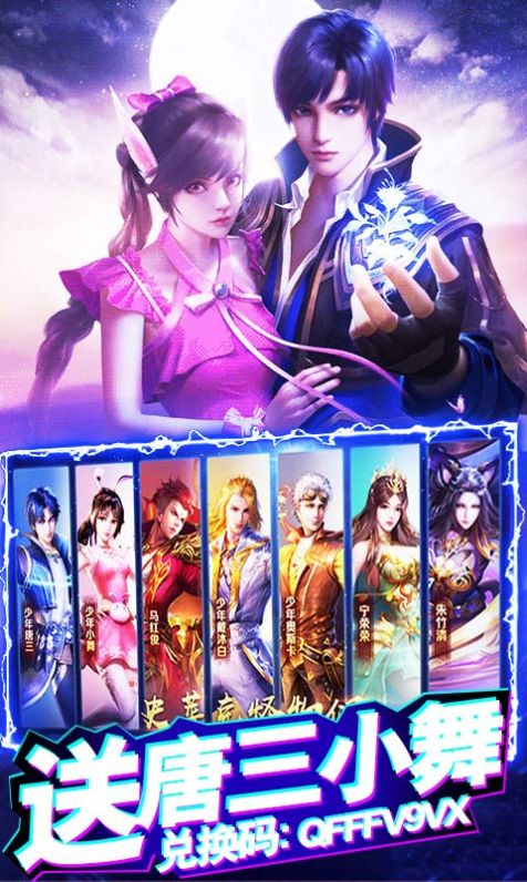 斗罗大陆武神之决手游官方版 截图3