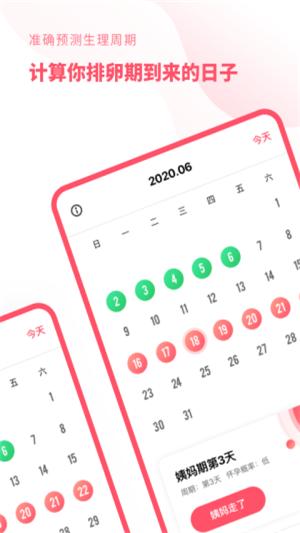 怀孕备孕管家 版本：v1.0.0