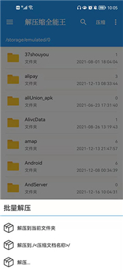 解压缩全能王官方版