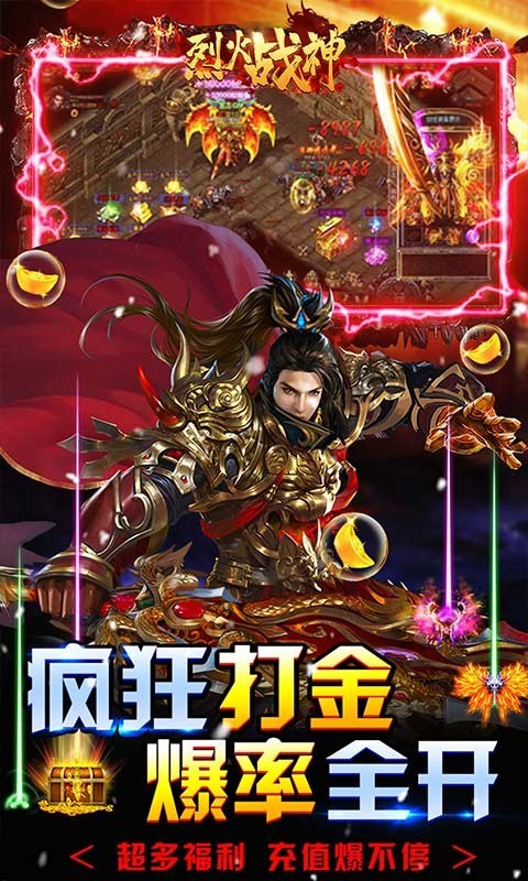 烈火战神官方正版  v1.0.0