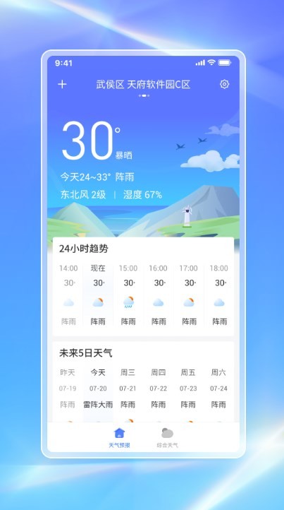 白鸽天气截图1