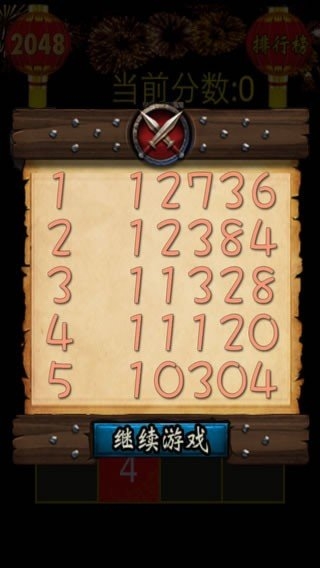 疯狂2048红包版截图0
