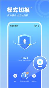 防监听管家