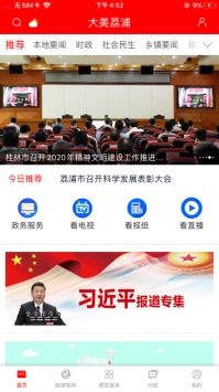大美荔浦截图3