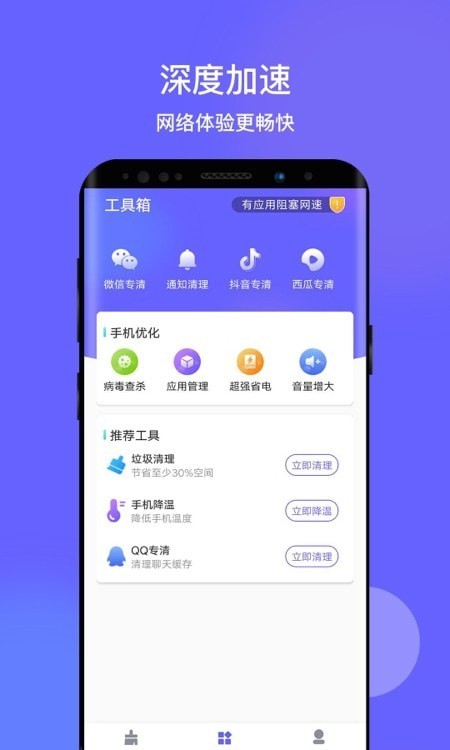 掌心清理截图2