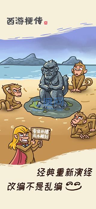 西游梗传截图3
