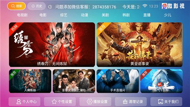 微影视app最新版图片1