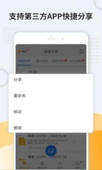 解压软件截图3