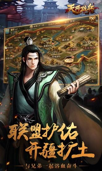天将雄兵手游截图0