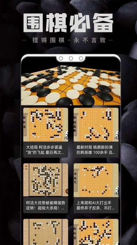 中国围棋  v1.0.0