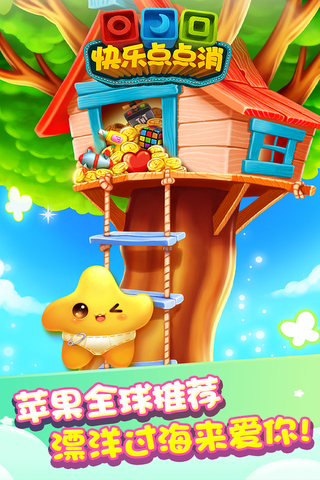 快乐点点消大转盘红包版截图0