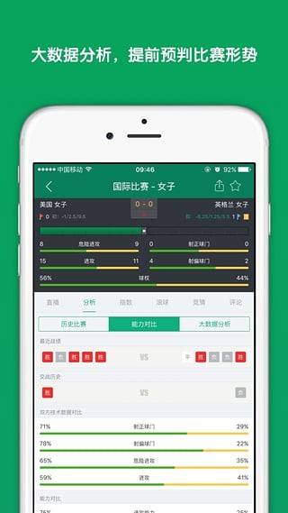 DS足球比分截图2