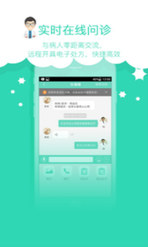医享家医生版