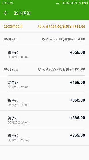 零售记账本截图2