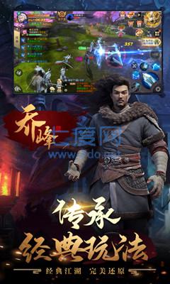 天龙八部单机截图1