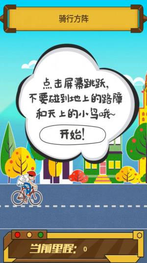 骑迹自行车截图2