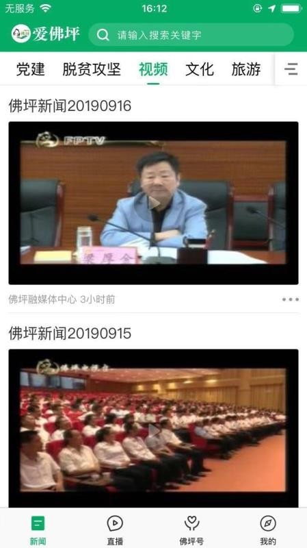 爱佛坪截图2