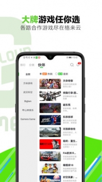 格来云游戏厅截图1