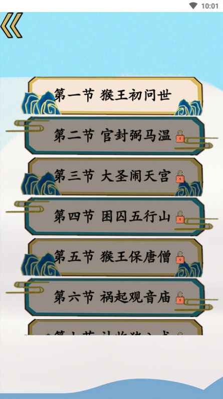 悟空学字早教APP手机版 截图2